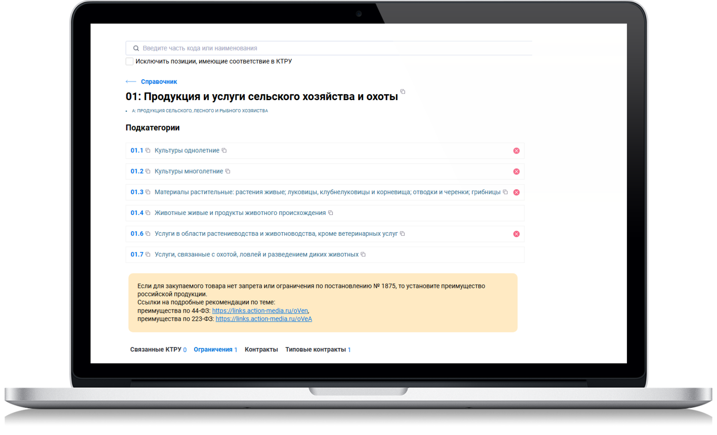 Проверка ОКПД2
